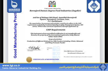 دریافت گواهینامه GMP توسط شرکت دامون زاگرس بروجرد (زاگشیر)